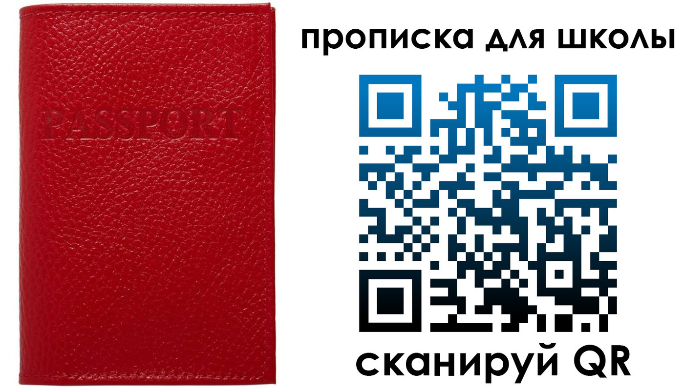 прописка поиск в Железногорске