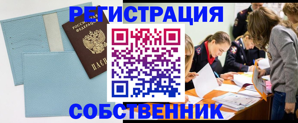 временная регистрация 2025 в Железногорске