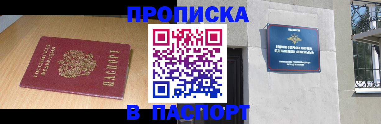 прописка гарантия в Железногорске