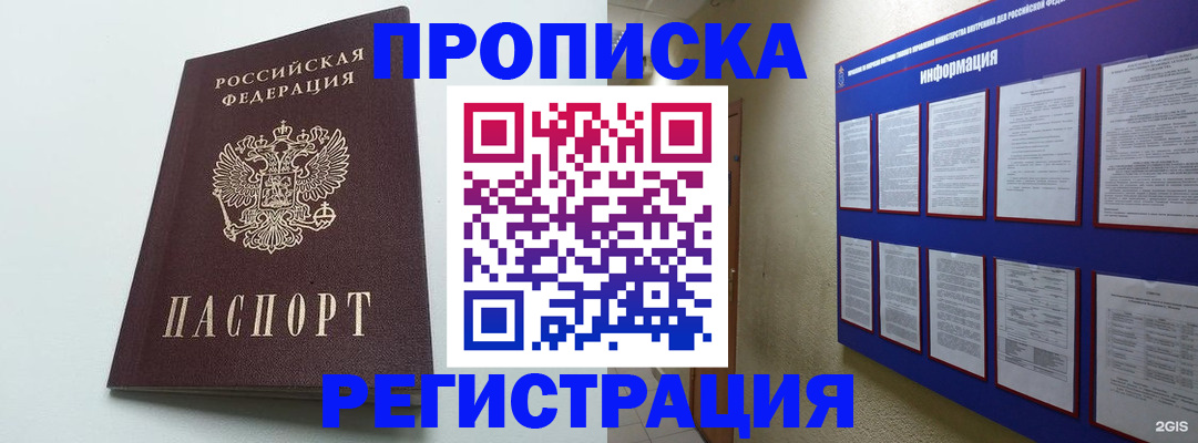 временная регистрация 2025 в Железногорске