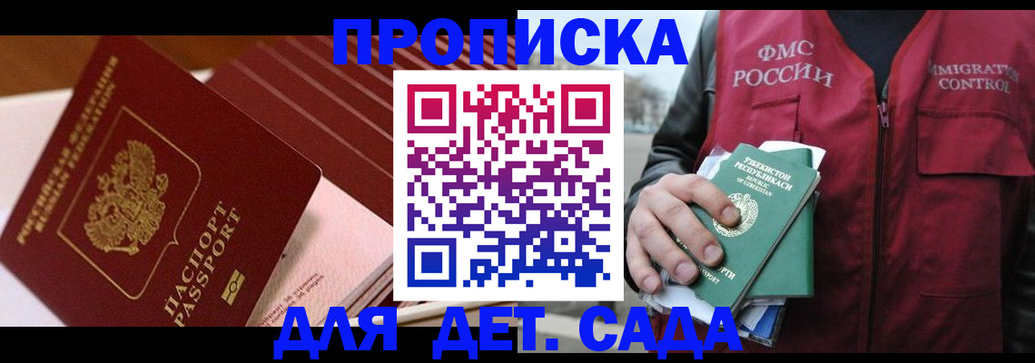 прописка в Железногорске