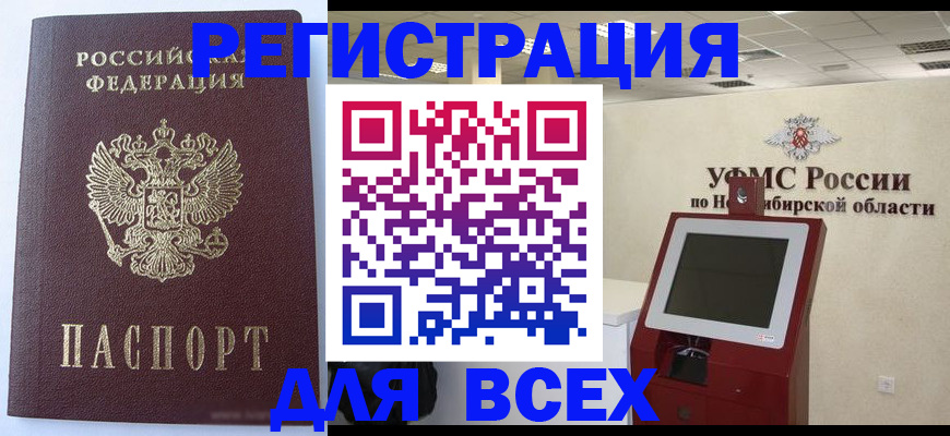 прописка ребенка в Железногорске