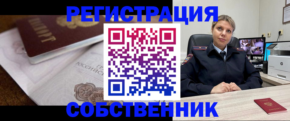 прописка для военкомата в Железногорске