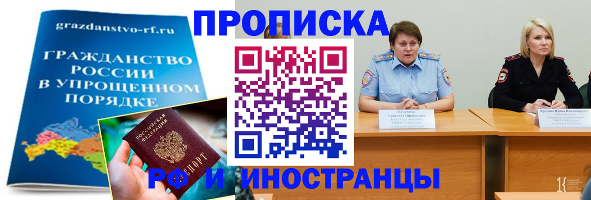 временная прописка в Железногорске