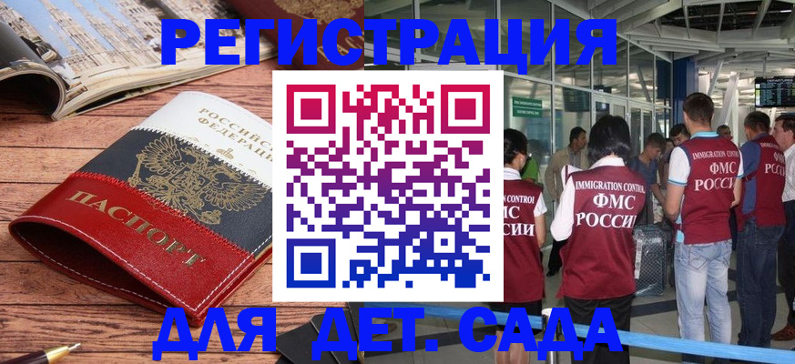прописка в Железногорске